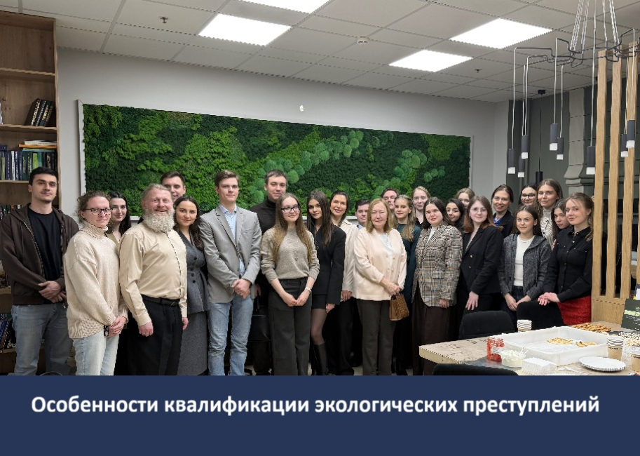 Заседание научного студенческого кружка кафедры экологического и земельного права