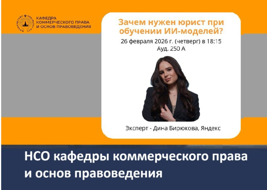 Заседание НСО кафедры коммерческого права и основ правоведения