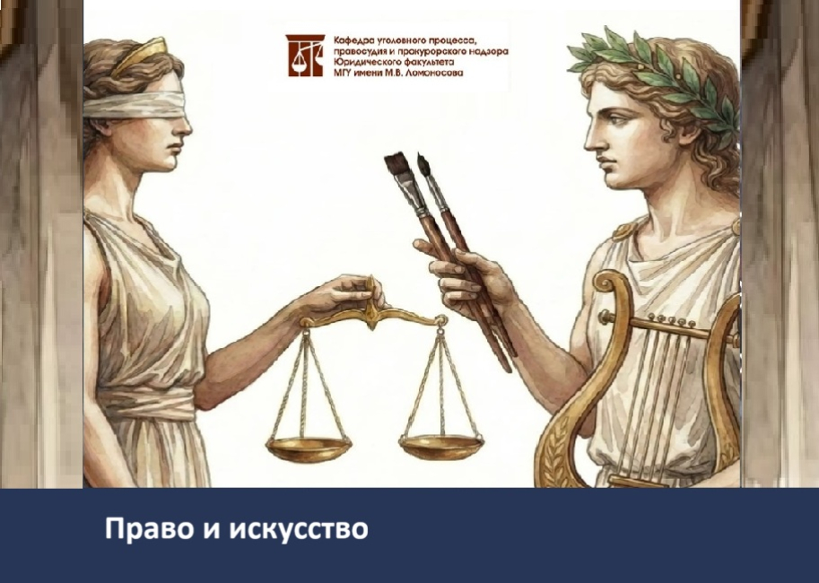 Интеллектуальная игра «Право и искусство»