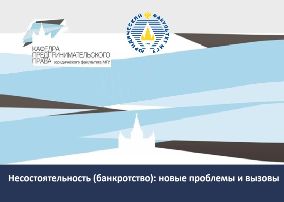 Второй всероссийский молодежный форум по банкротству