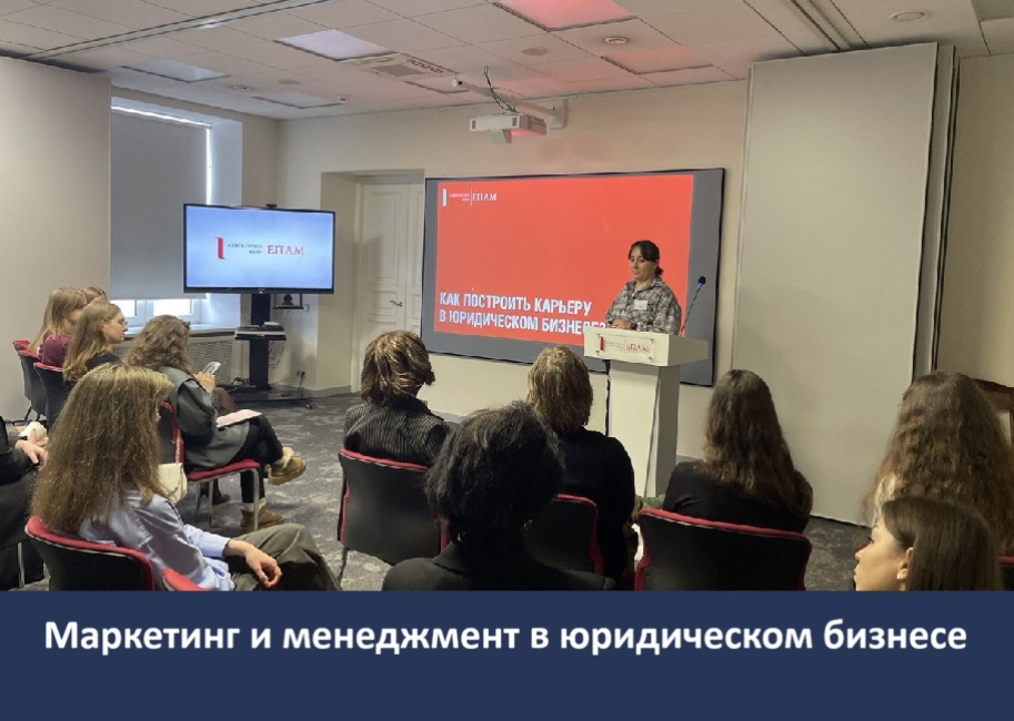 Зимняя правовая школа АБ «ЕПАМ» в Санкт-Петербурге 