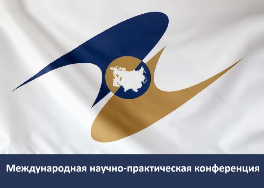 Письмо с благодарностью от Евразийской экономической комиссии