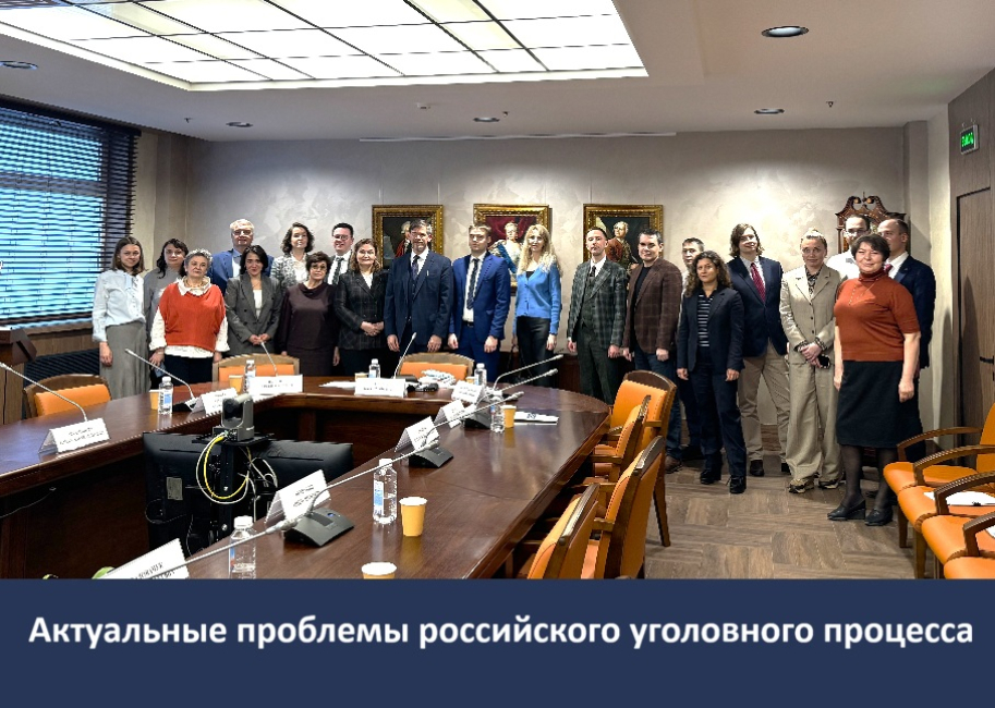 Конференция «Проблемы и перспективы уголовного преследования в порядке частного обвинения»