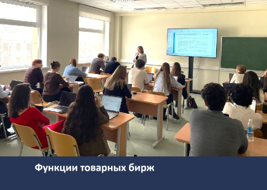 Лекция вице-президента Петербургской биржи Е.А. Сидоровой