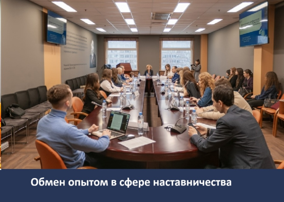 Межвузовская конференция «Наставничество — искусство направлять и вдохновлять»