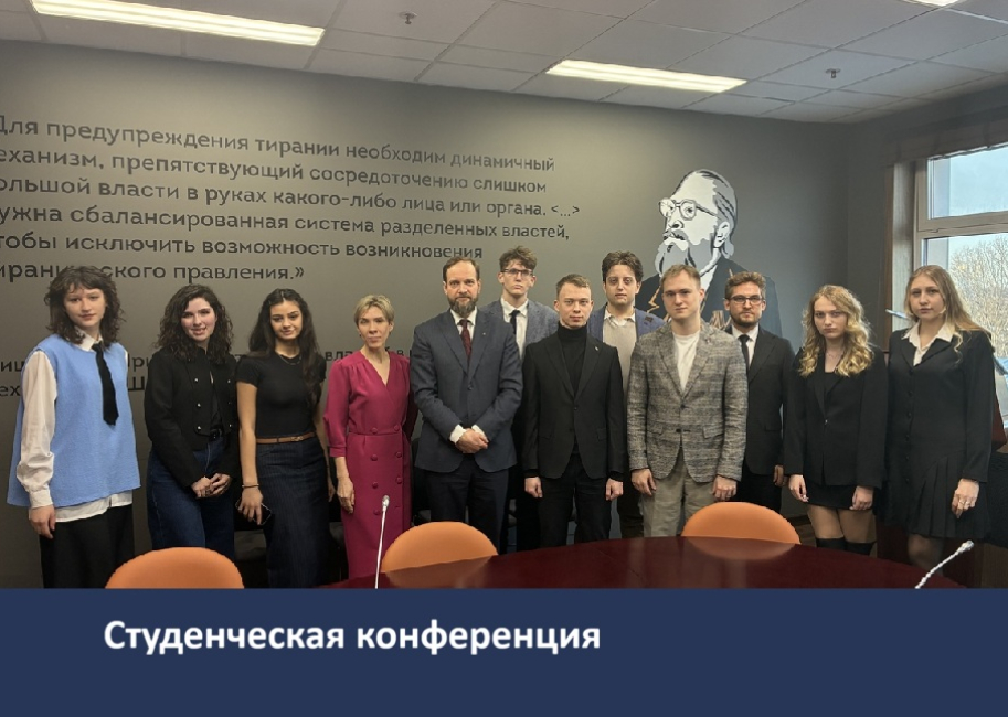 Конференция «Лоббизм в России и за рубежом: проблемы правового регулирования»