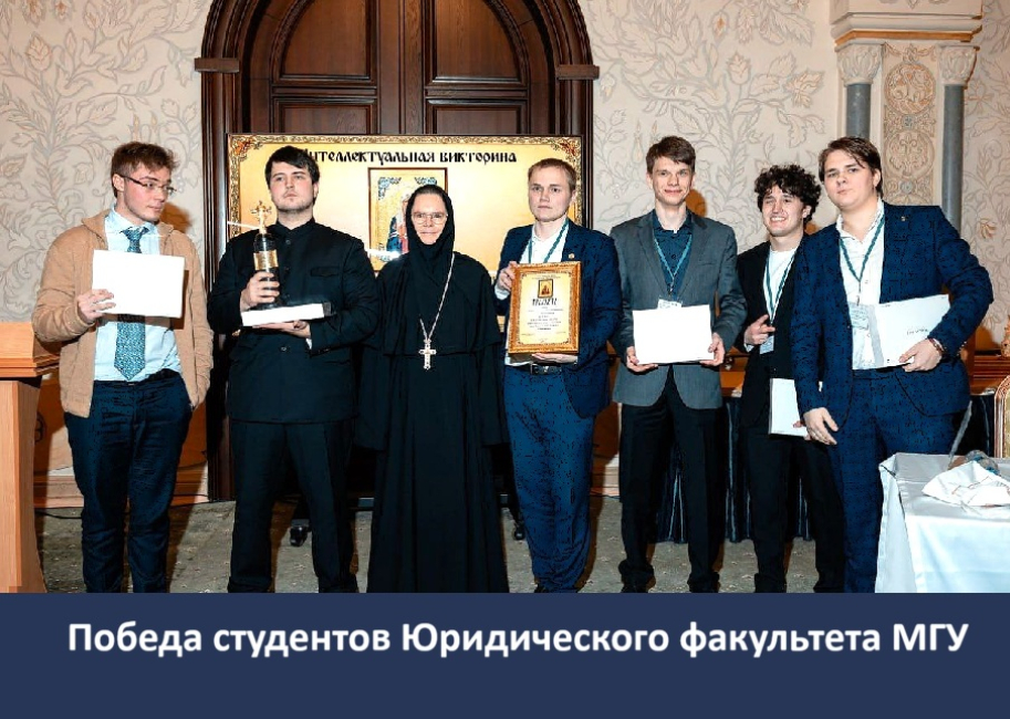 Интеллектуальная викторина, посвященная памяти патриарха Тихона