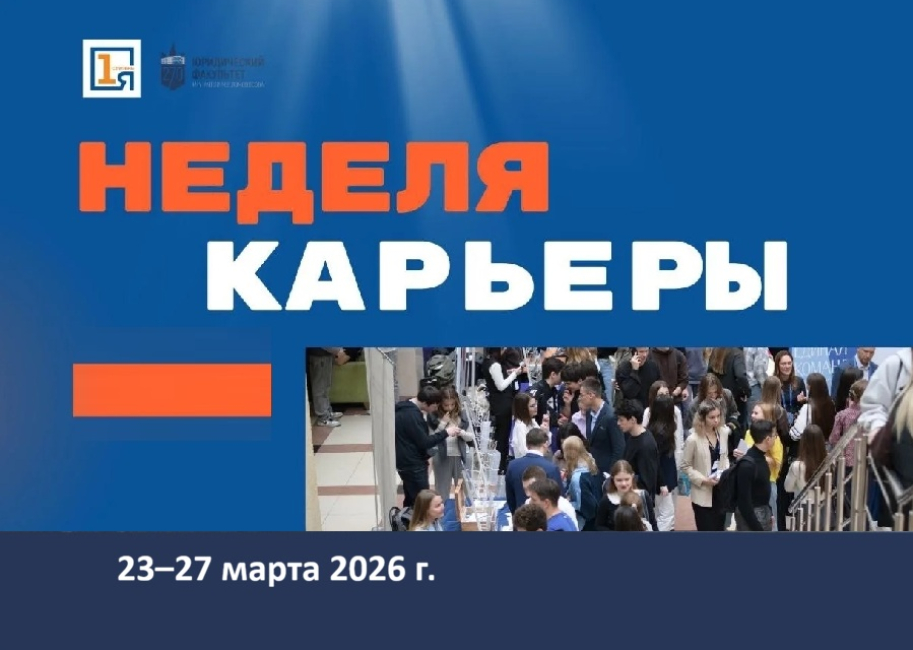 Весенняя неделя карьеры «Первая ступень»  