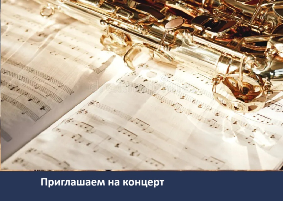 Концерт Государственного академического симфонического оркестра России имени Е.Ф. Светланова