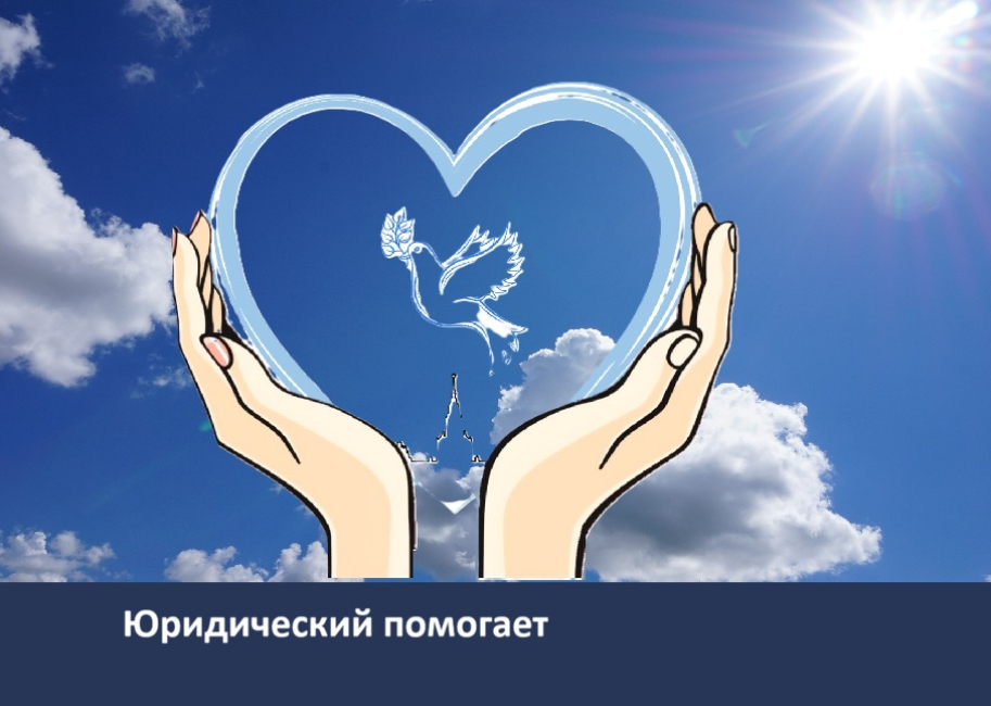 Проект «Юридический помогает»: благотворительная ярмарка