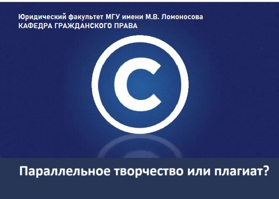 Заседание научного студенческого кружка «Интеллектуальные права»
