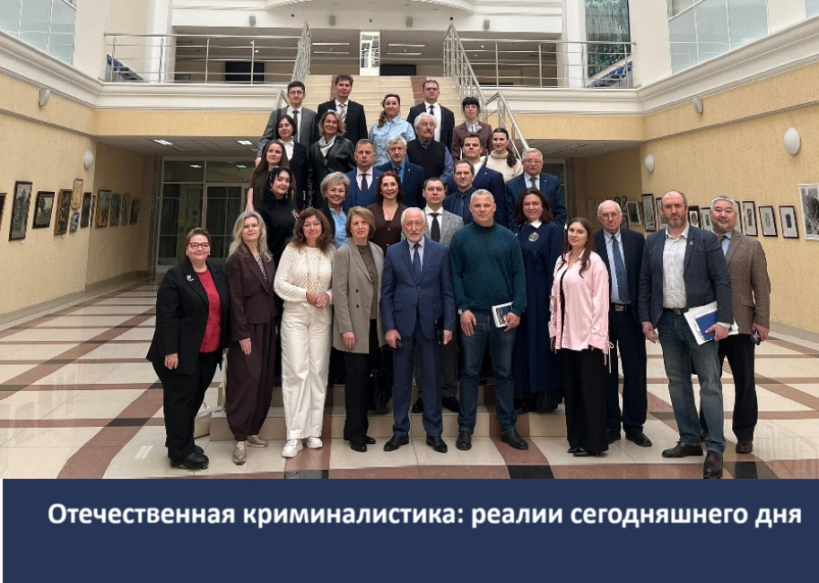 Состоялись «Яблоковские криминалистические чтения» 