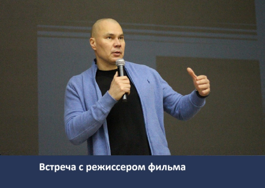 Показ фильма «Предательство»