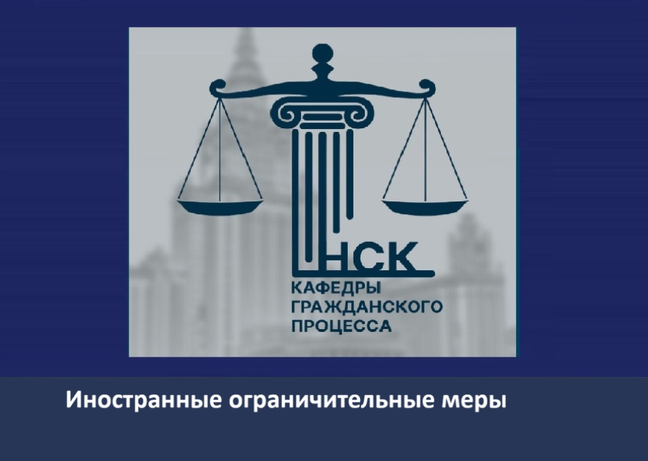 Заседание НСК кафедры гражданского процесса