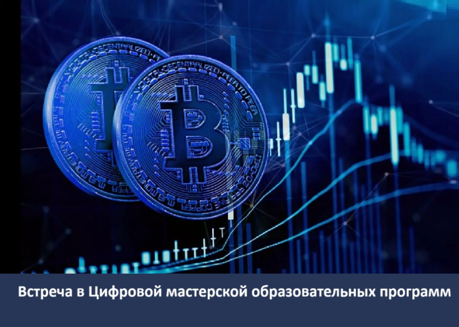 Экспертная дискуссия «Налогообложение операций с криптовалютами»