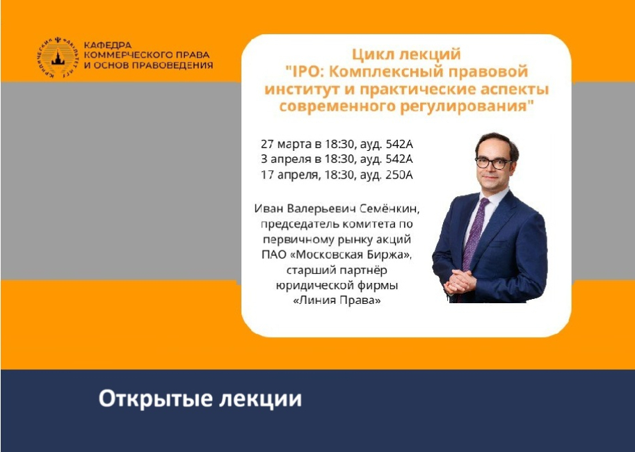 Открытые лекции И.В. Семёнкина: заключительное занятие