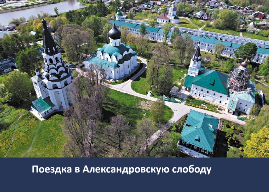 Профком приглашает на экскурсию