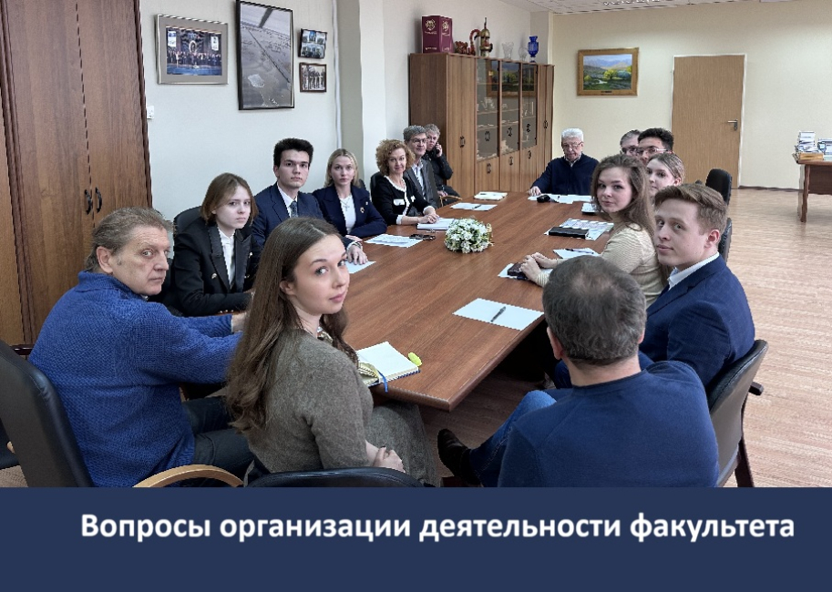 Встреча декана А.К. Голиченкова с руководителями студенческих организаций Юридического факультета МГУ