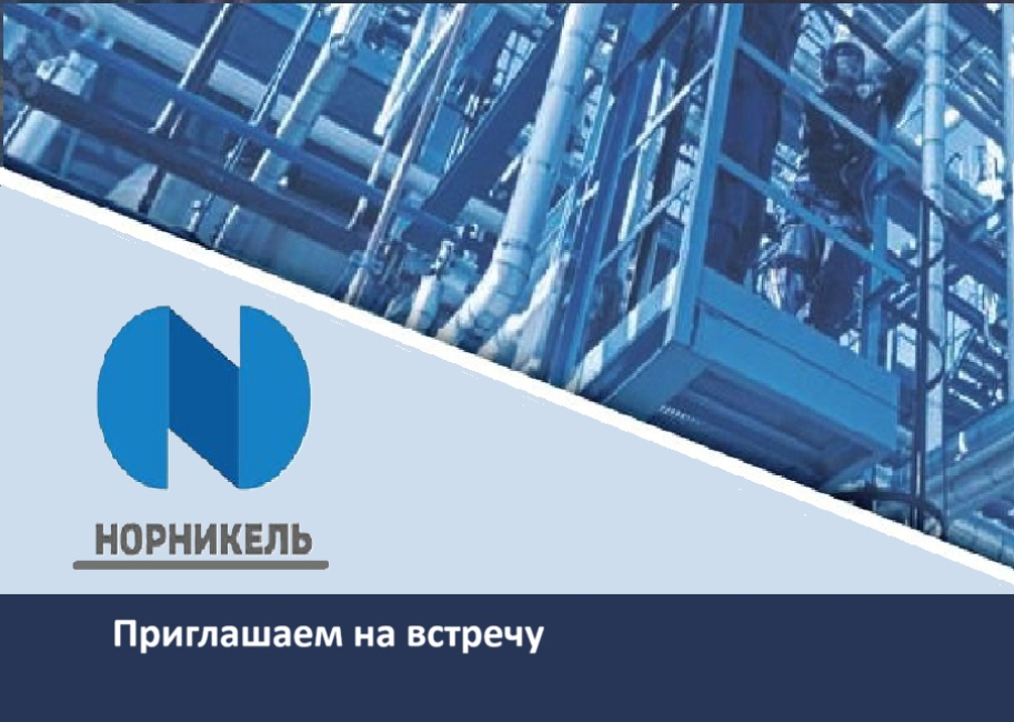 Открытая лекция вице-президента «Норильского никеля» Д.В. Пристанскова