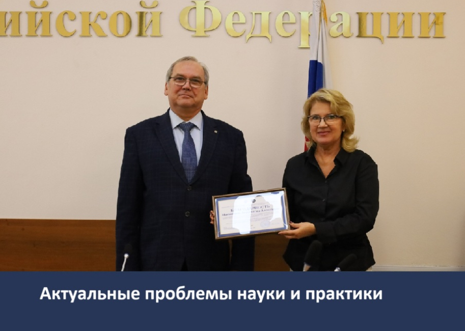 Научно-практическая конференция в Университете прокуратуры РФ