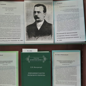 Новая выставка в БИЦ: к 160-летию Е.В. Васьковского - апрель 2026 г.