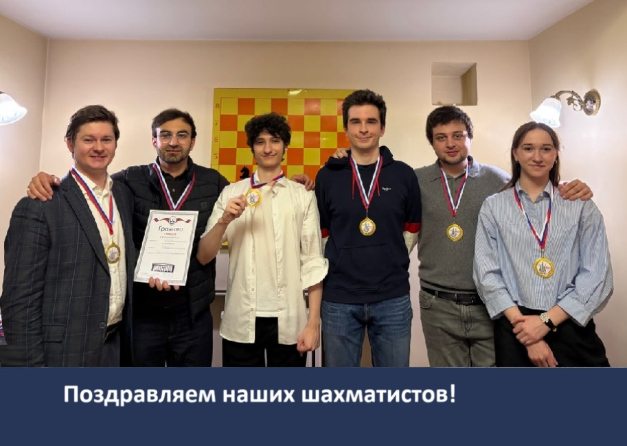 Команда Юридического факультета — двукратный чемпион МГУ по шахматам 