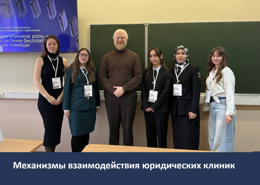 Конференция «Ломоносов-2026»: подсекция «Юридическая клиника в системе юридического образования»