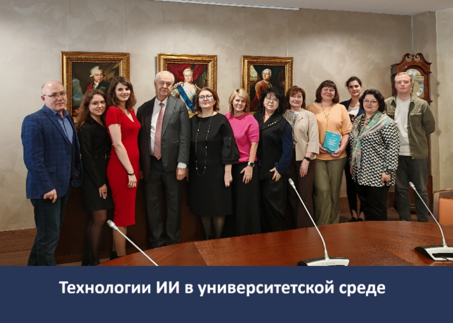 Конференция, посвященная использованию искусственного интеллекта в юридическом образовании 