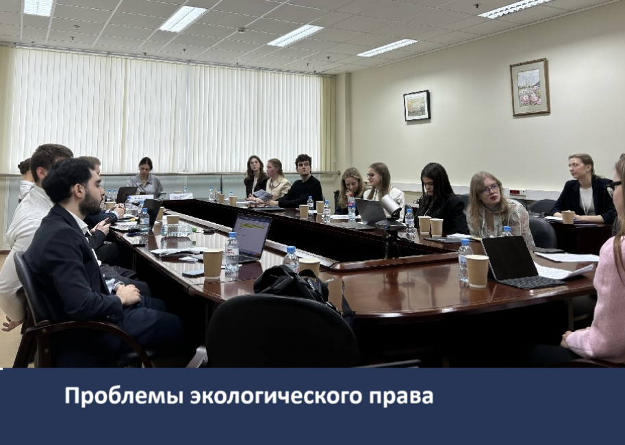 Конференция «Ломоносов-2026»: подсекция экологического и земельного права