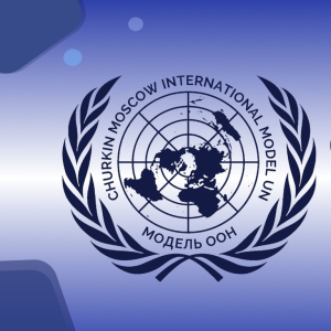 Московская международная модель ООН  12-17 апреля 2026 г. 