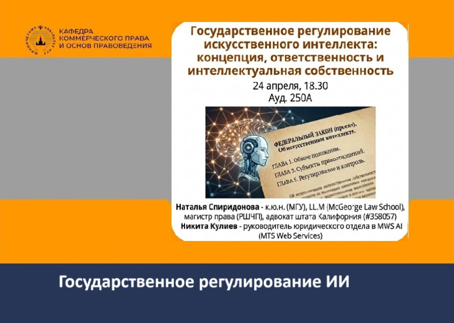 Научные мастерские на кафедре коммерческого права