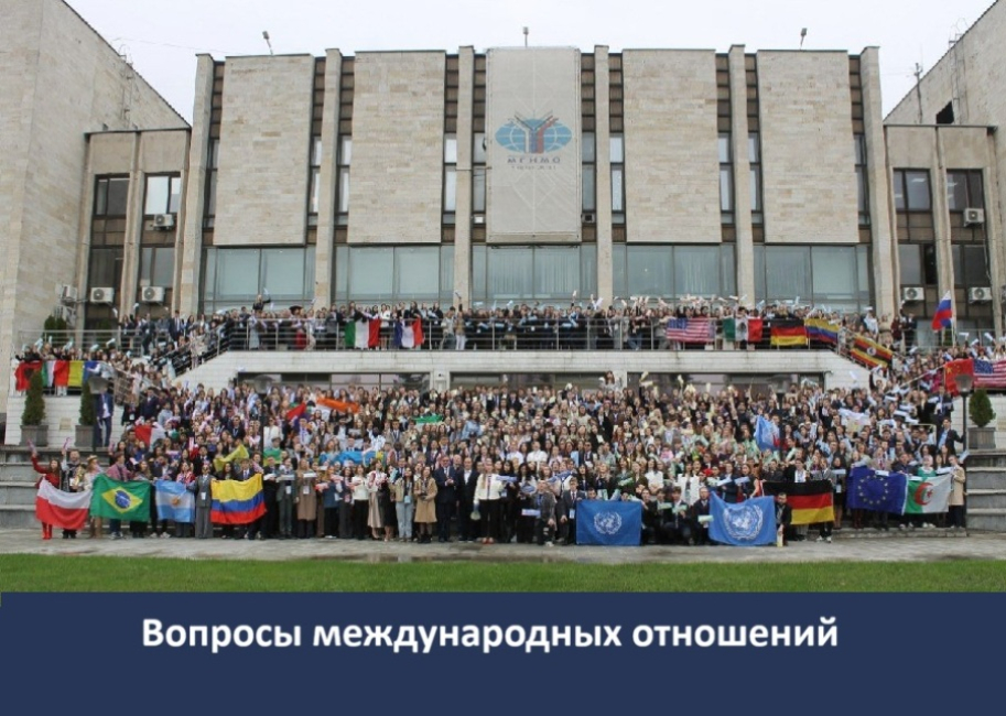 Московская международная модель ООН
