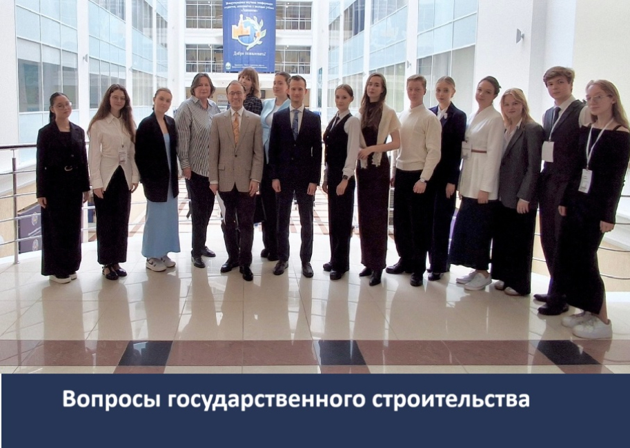 Конференция «Ломоносов-2026»: круглые столы на кафедре конституционного и муниципального права