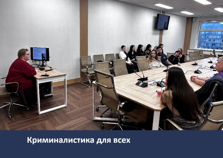 Заседание «Серийного кримклуба»