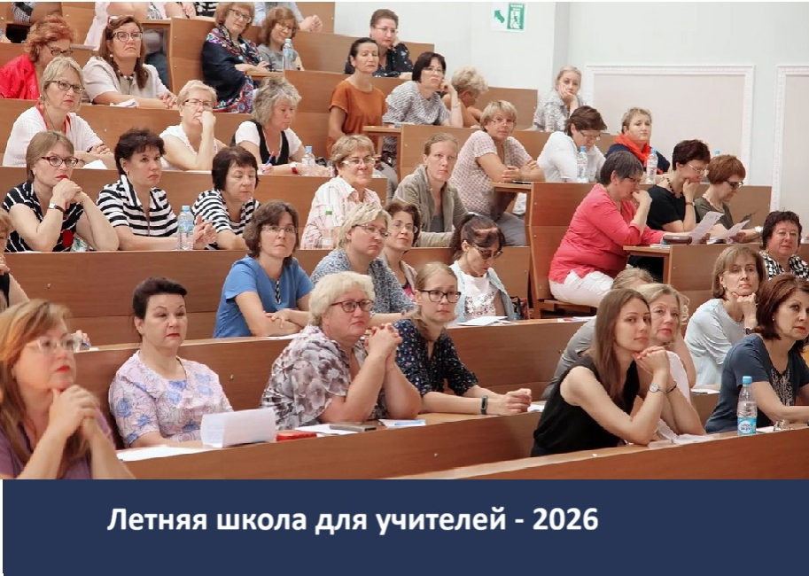 Летняя школа для учителей «Теория и методика преподавания права в школе»