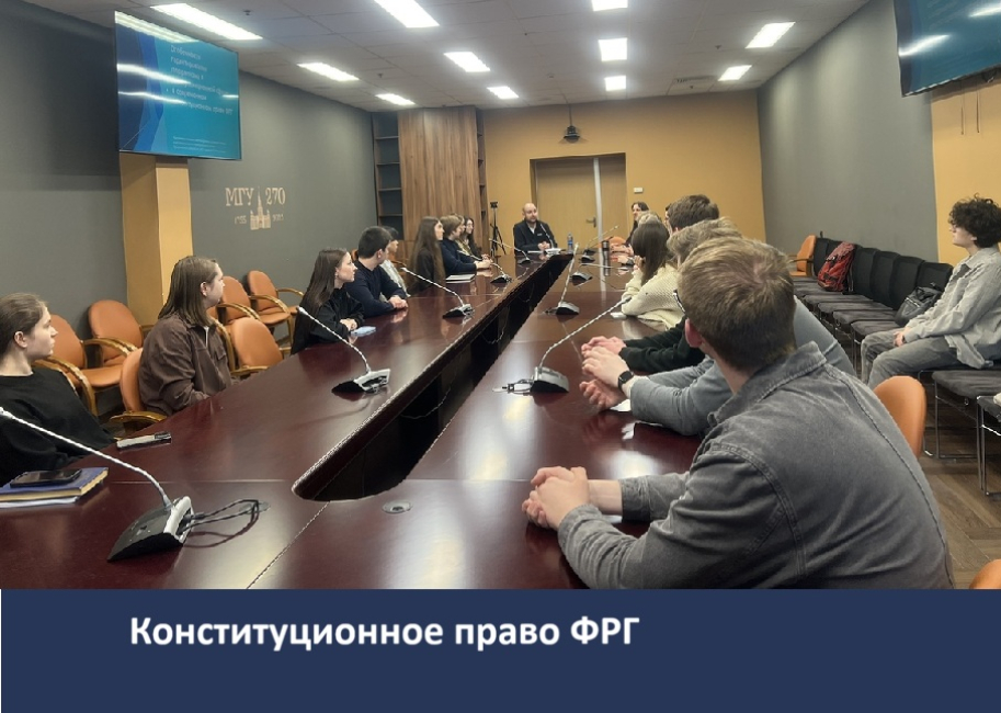 Круглый стол в Школе немецкого права