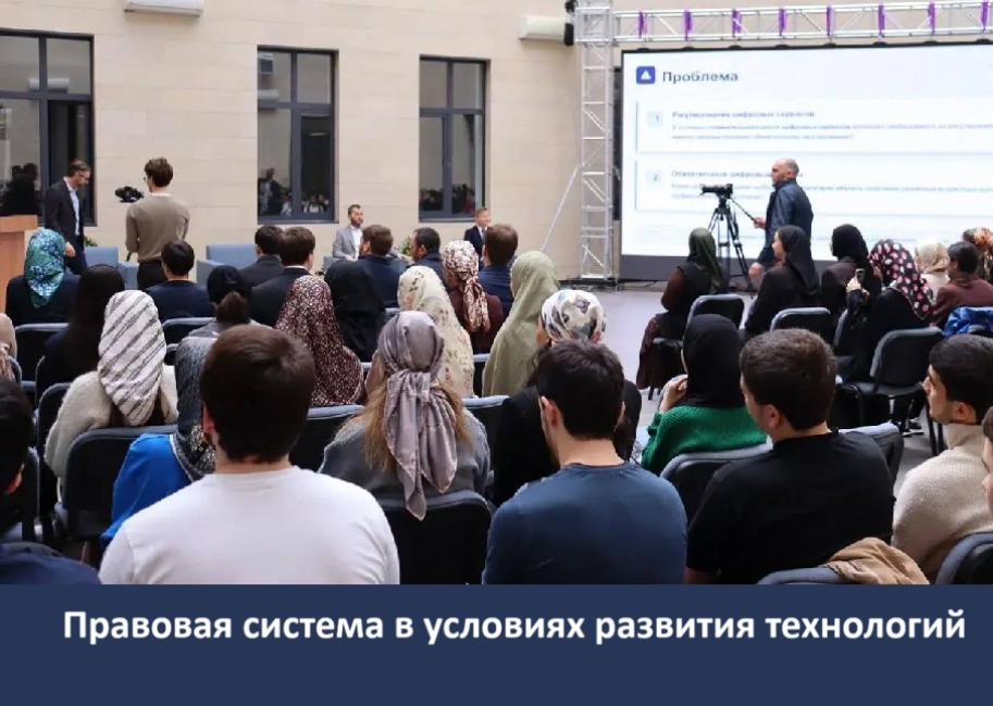 Конференция «Ломоносов-2026»: подсекция «Социальная функция права в XXI веке» в Грозном