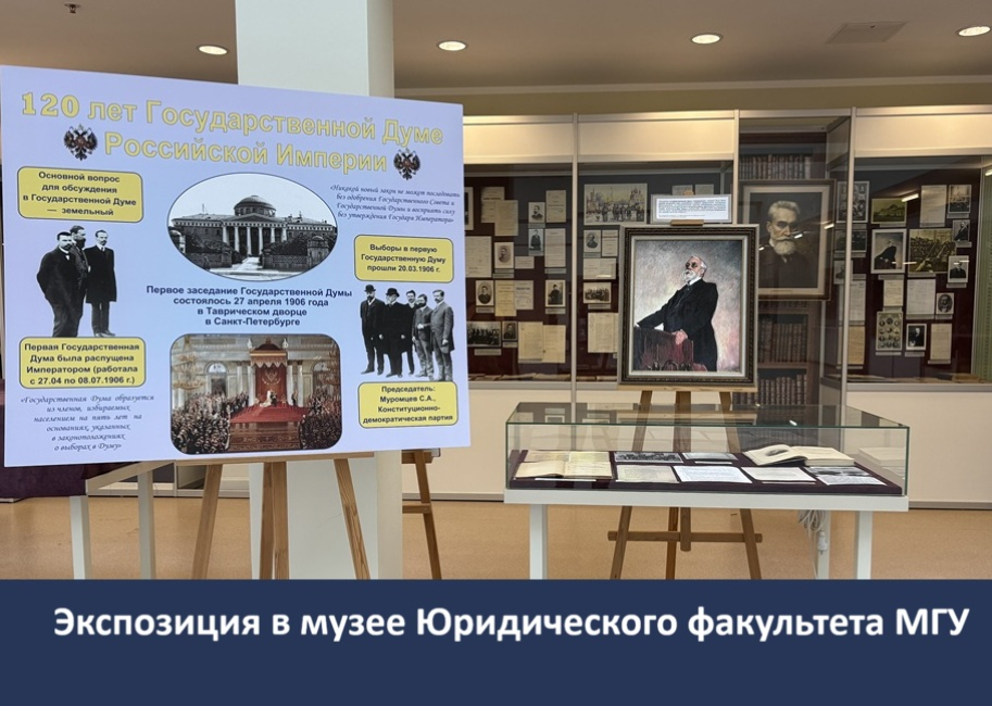 Выставка «120 лет Государственной Думе Российской империи»   