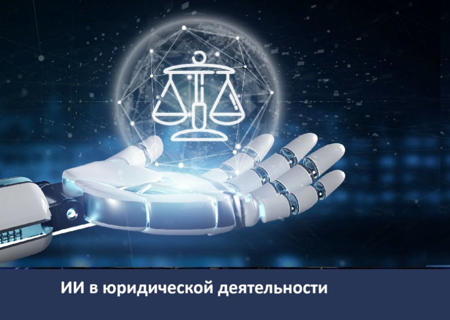 Учебно-методический семинар «Машиночитаемое право»