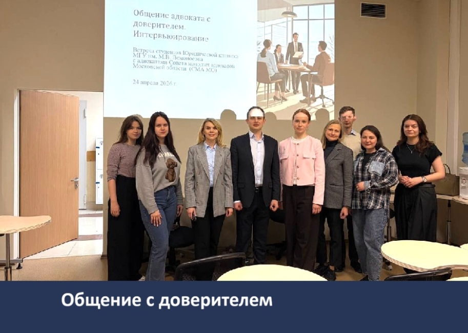 Тренинг в юридической клинике
