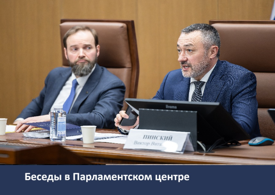 Встреча с депутатом Государственной Думы Виктором Витальевичем Пинским 