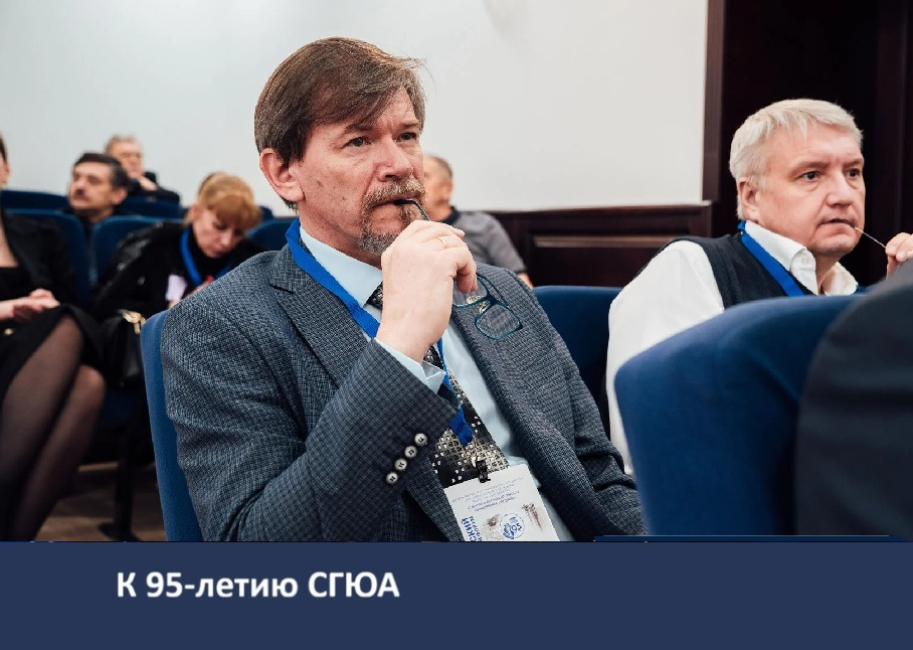 Форум «95 лет служения праву государства и государству права» в Саратове