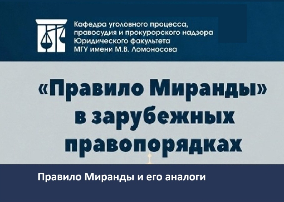 Заседание НСК кафедры уголовного процесса, правосудия и прокурорского надзора