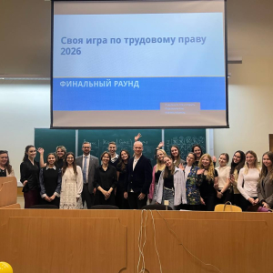 «Своя игра» по трудовому праву  13 мая 2026 г. 