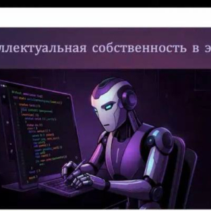 Круглый стол, посвященный интеллектуальной собственности в сфере фармации 13 мая 2026 г. 