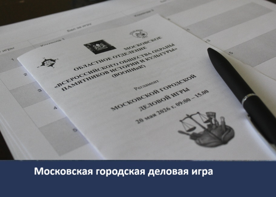 Игра на тему уголовно-правовой охраны археологического наследия