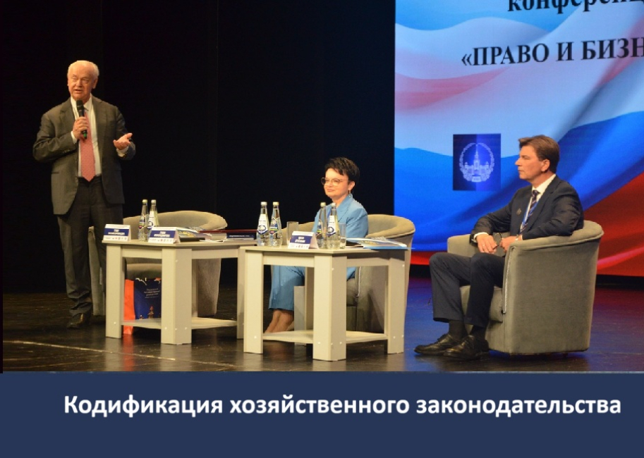 XV научно-практическая конференция «Право и бизнес в современной России»