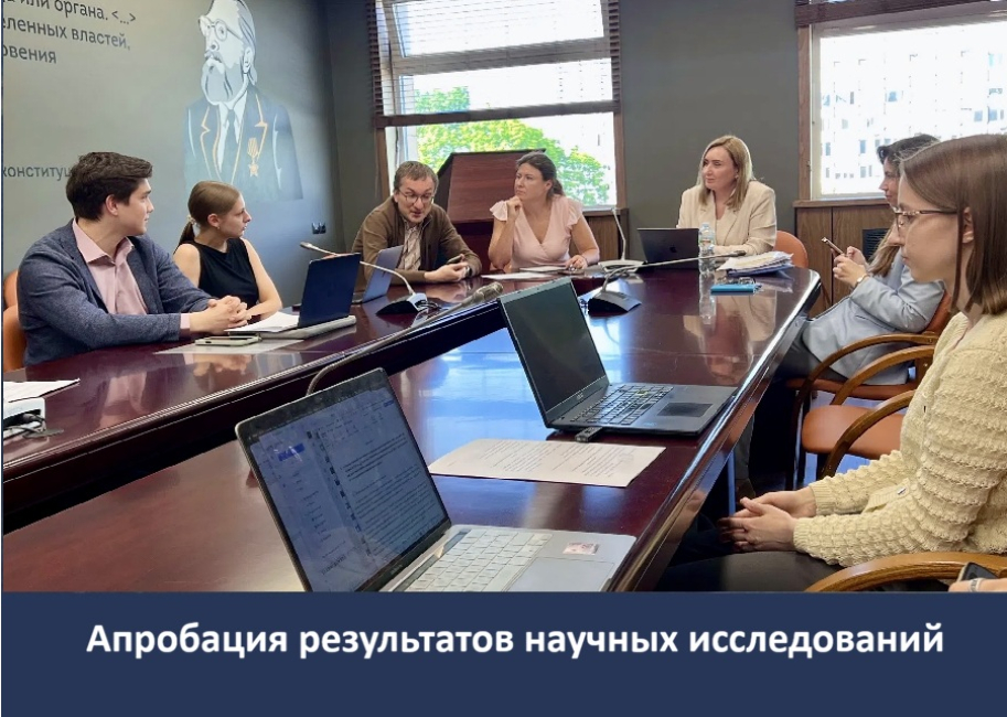 IV круглый стол «Правовые исследования в Московском университете»