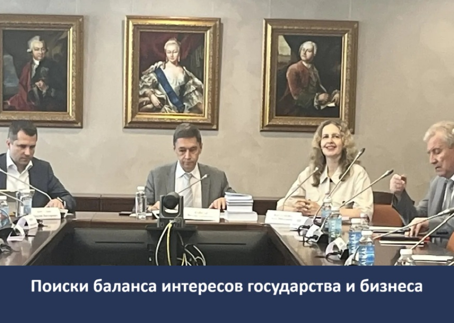 Круглый стол «Правовое регулирование цифровых рынков: в поиске баланса интересов государства и бизнеса»  