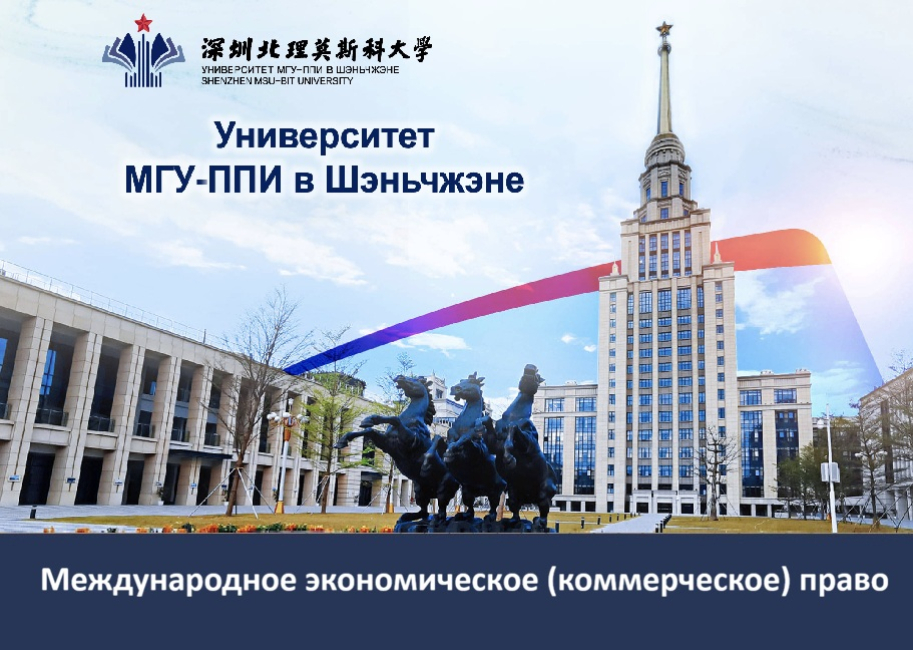 Прием документов в магистратуру МГУ-ППИ в Шэньчжэне